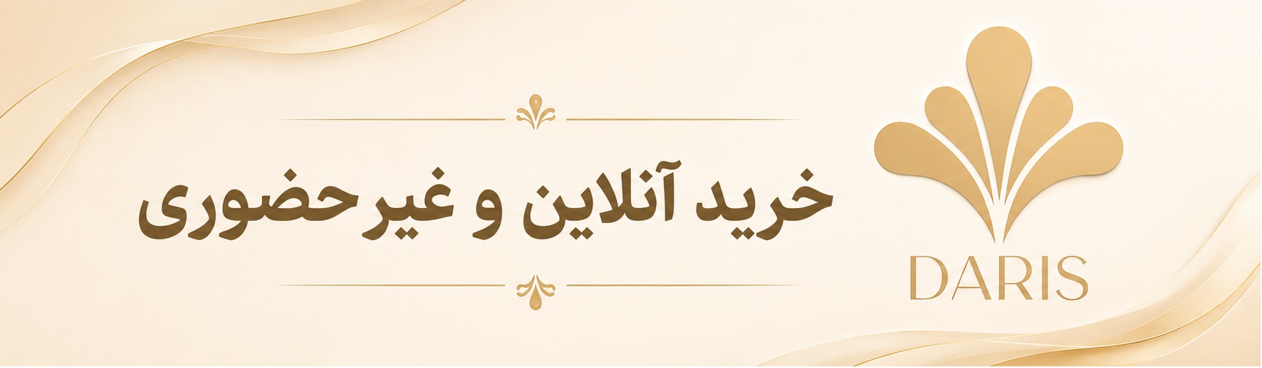 خرید آنلاین